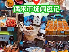 -西归浦每天偶来市场