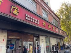 -老赵面店(大西路店)