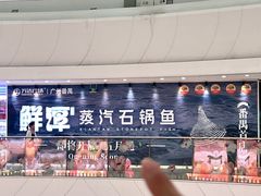 -万达广场(广州番禺店)