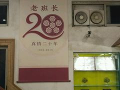 -老班长手工灌汤包老店(东山店)