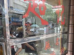 -超记粉店(阜民店)