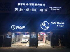 -脉冲品质汽美·贴膜(闵行店)