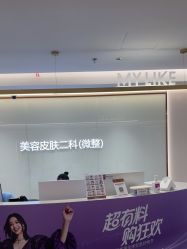 -深圳美莱医疗美容医院