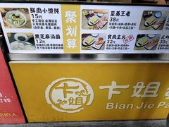 -卞姐蛋饼(陕西南路店)