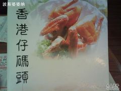 -香港仔茶餐厅(凤阳店)