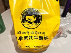 -老牟家牦牛酸奶