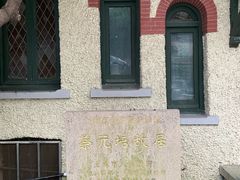 -上海蔡元培故居陈列馆