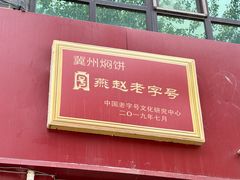 -春海饭店