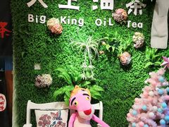 景观位-大王油茶(磁器口店)