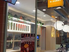 -伽喱博士 Dr.CURRY咖喱饭(太阳宫咖喱店)