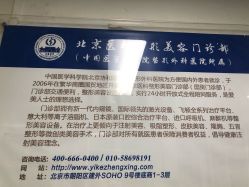 点击看大图 -八大处整形