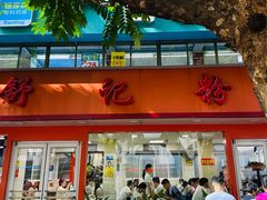 -舒记粉店(七星路店)