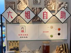 -成都你六姐·牛肉冒菜(上海环宇荟店)
