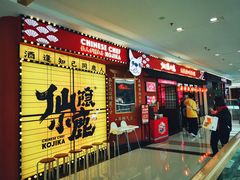 -仙隐小鹿料理食堂(惠济万达店)