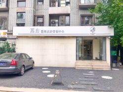 -康颜SPA自然疗愈皮肤管理中心