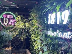 -1819餐厅·团队聚餐·烤串·精酿