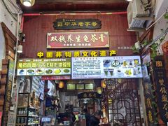 -梧州双钱龟苓膏(老街店)