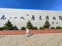 -沈阳“九·一八”历史博物馆