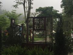 -瑞穗牧场