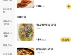 -马头巷·食景园(苏州总店)