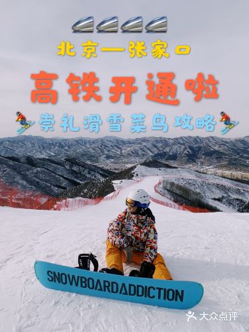 北京到张家口的高铁终于开通啦