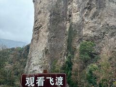 -雁荡山风景名胜区