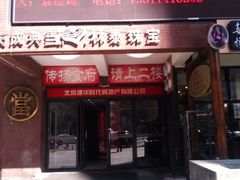 门面-家佳餐厅(大望路店)