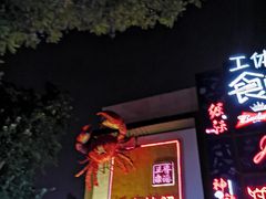 -马路牙子地桌烤肉(工体店)