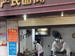 -严老幺烧麦(前进四路店)