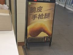 -德克士(广州南站店)