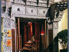 -丽江金茂凯悦臻选酒店-滇香馆