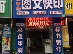 -新印缘图文快印