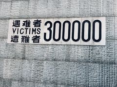 -侵华日军南京大屠杀遇难同胞纪念馆