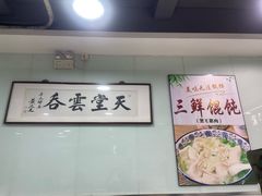 -绿杨馄饨临顿路店