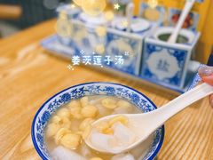 姜茨拼莲子-黄记潮汕甜汤(贝底田坊店)