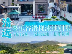 -熹乐谷温泉度假区