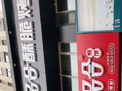 门面-吉品合酥脆烤饼(哈西金街店)