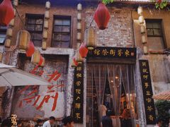 -東茅街茶馆
