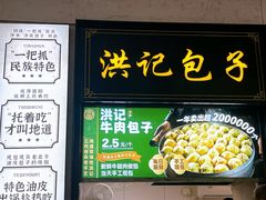 -牛街洪记小吃店(牛街店)