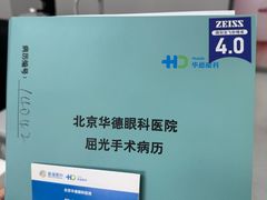 -北京华德眼科医院