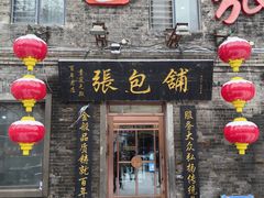 -张包铺(道外店)