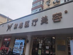 -紫洁俪方（北京）医疗美容