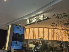 -桂满陇(虹桥天地店)