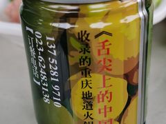 -枇杷园食为鲜火锅(南山店)