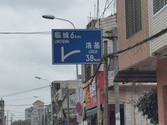 -临高角