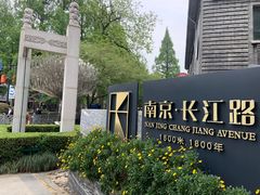 -1912街区