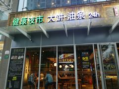 门面-弄堂咪道-饭香·面香·馄饨香(钦州北路田尚坊店)