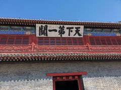 -山海关风景区-售票处