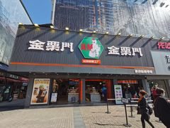 门面-金粒门·新鲜零食(坡子街店)
