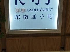 -长勺子东南亚(街道口店)